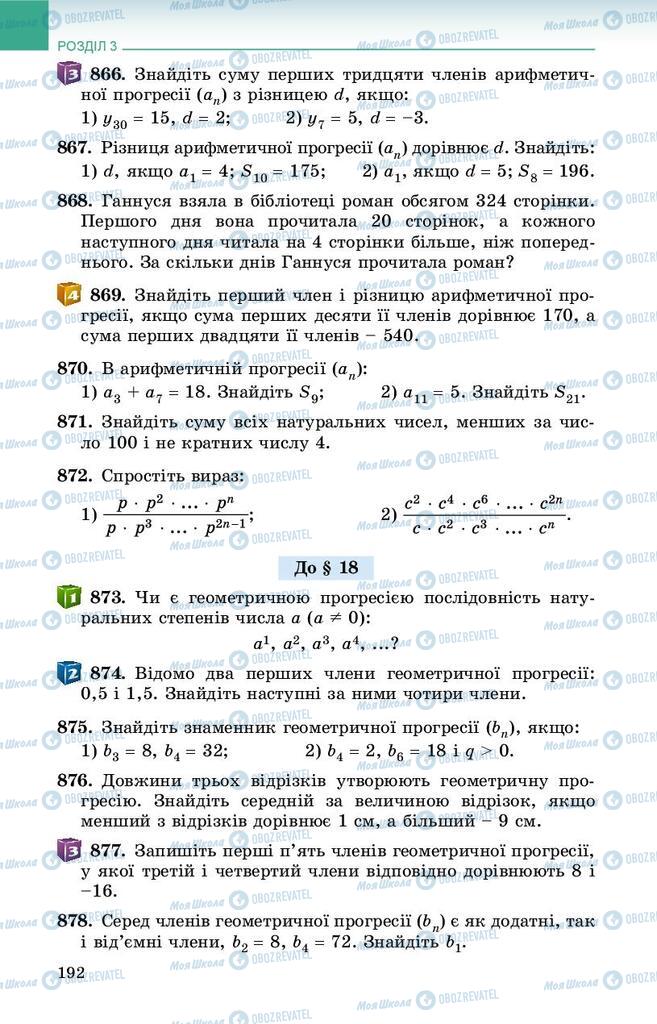 Підручники Алгебра 9 клас сторінка 192