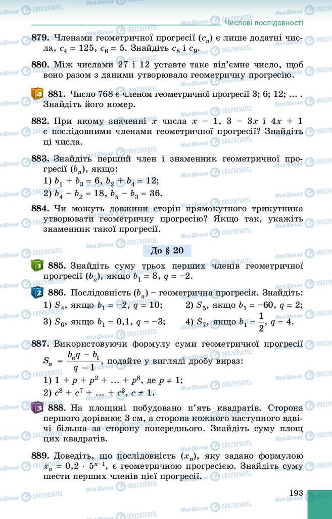 Підручники Алгебра 9 клас сторінка 193