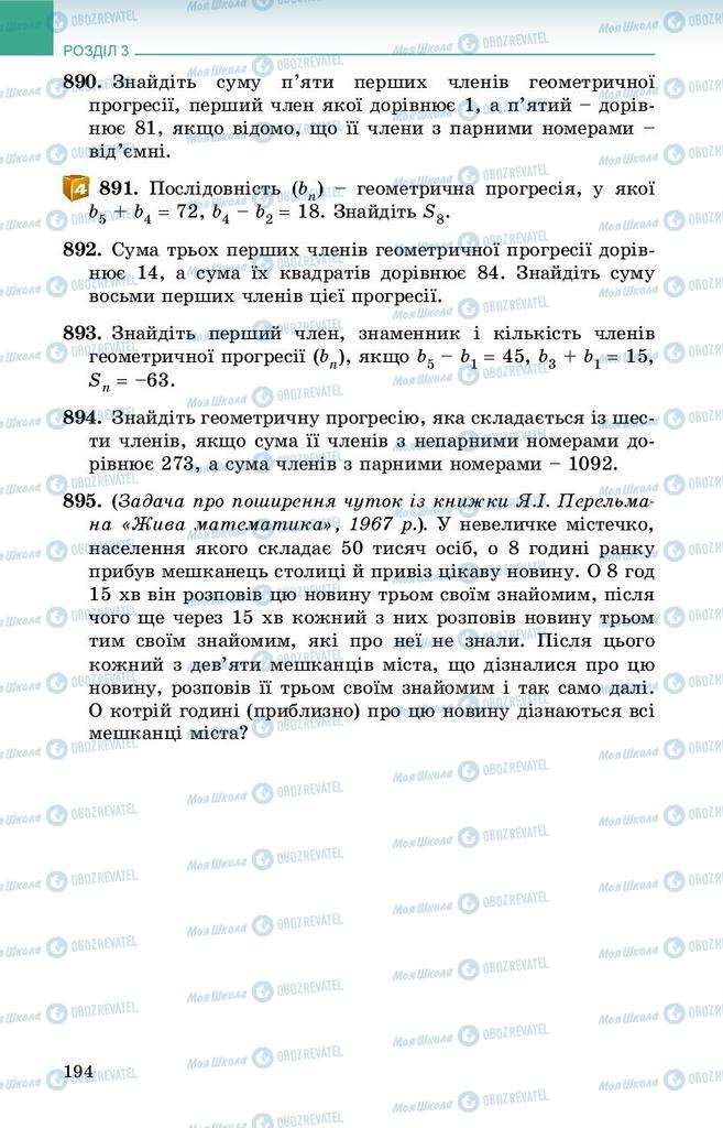 Підручники Алгебра 9 клас сторінка 194