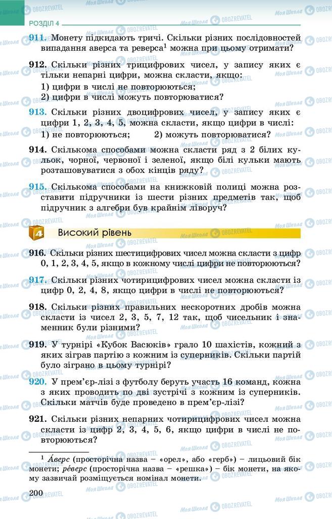 Підручники Алгебра 9 клас сторінка 200