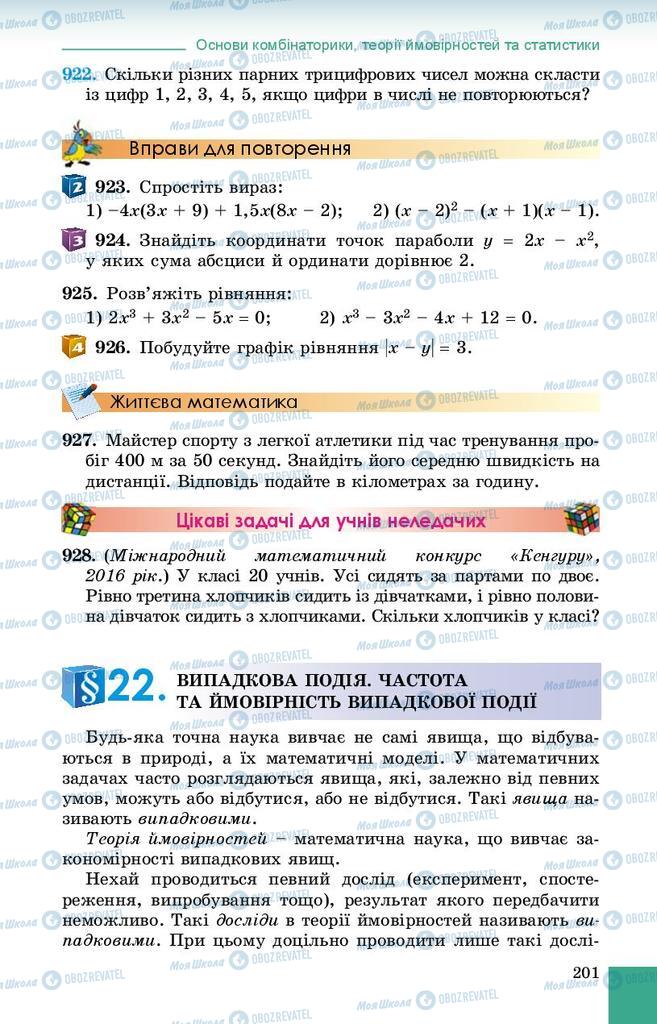 Підручники Алгебра 9 клас сторінка 201