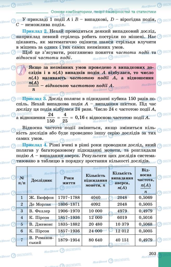 Учебники Алгебра 9 класс страница 203