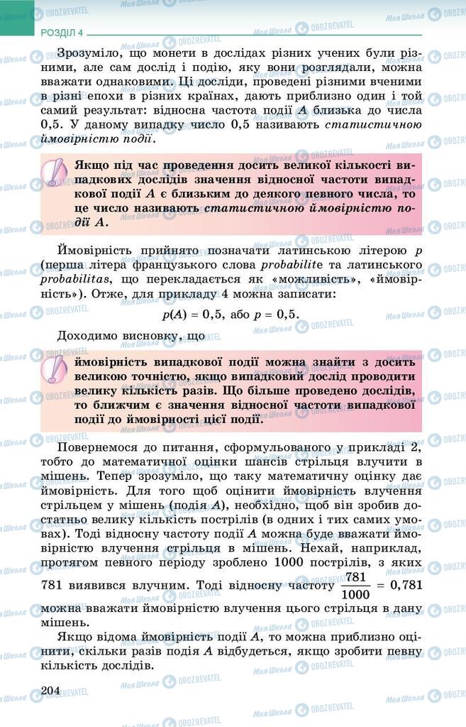 Підручники Алгебра 9 клас сторінка 204