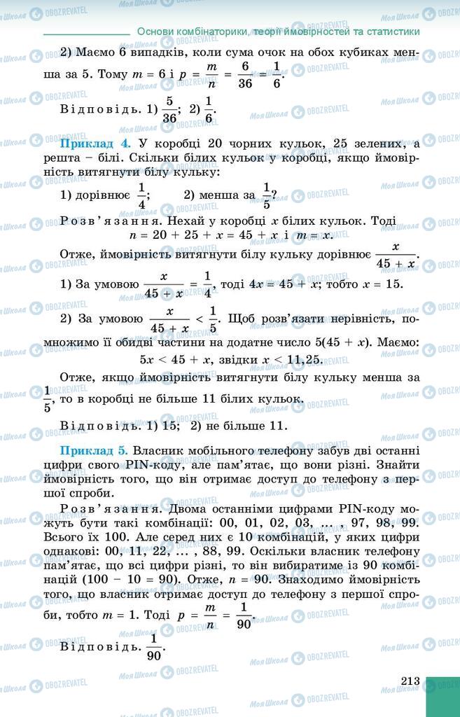 Підручники Алгебра 9 клас сторінка 213