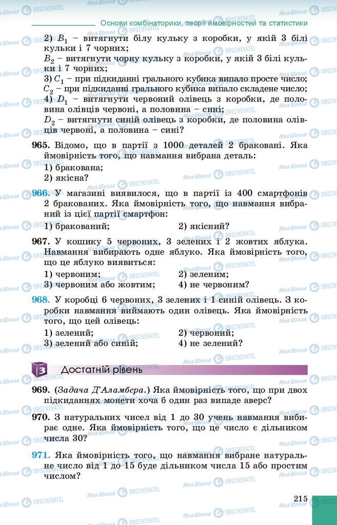 Підручники Алгебра 9 клас сторінка 215