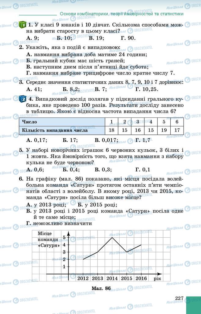 Учебники Алгебра 9 класс страница 227