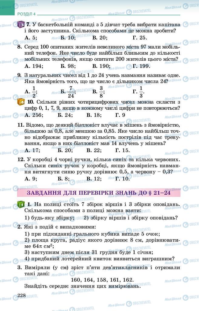 Підручники Алгебра 9 клас сторінка  228