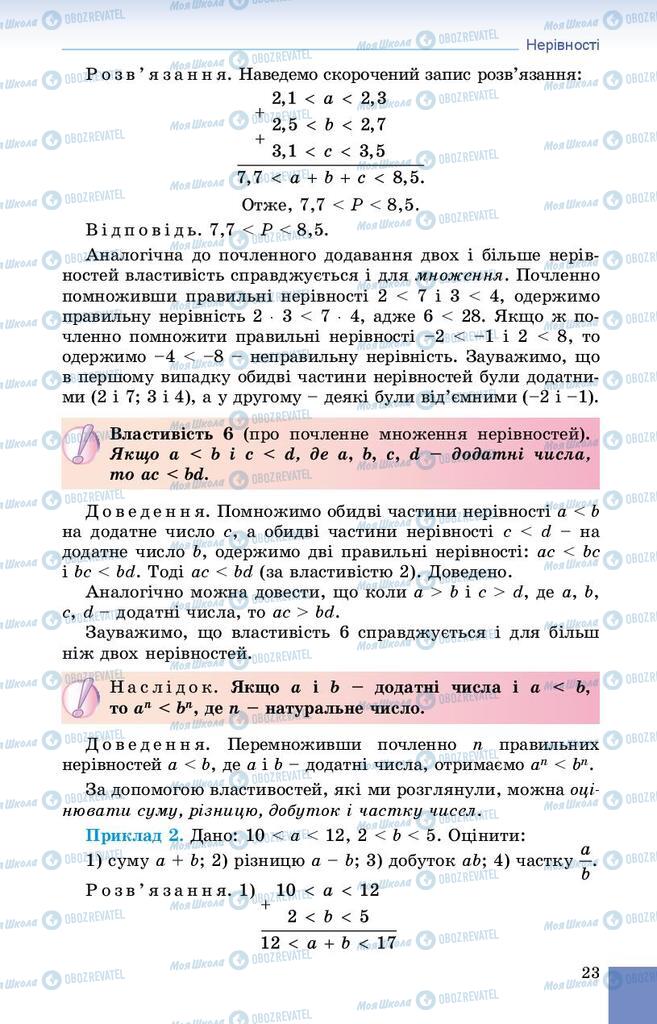 Підручники Алгебра 9 клас сторінка 23