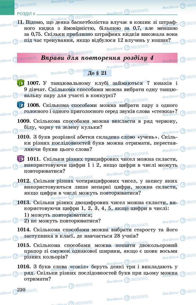 Підручники Алгебра 9 клас сторінка 230