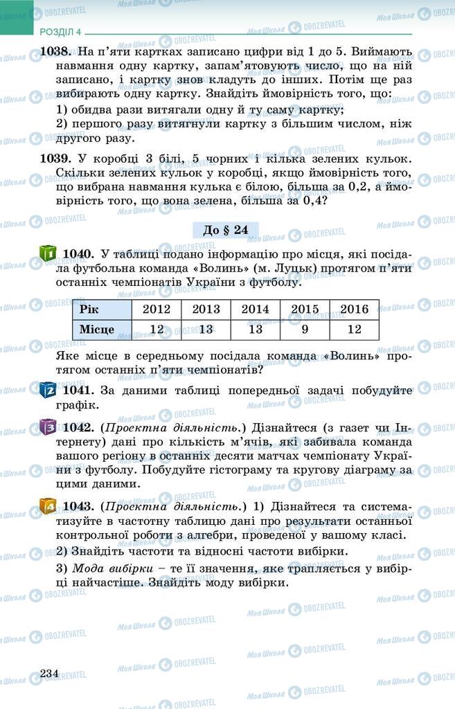 Підручники Алгебра 9 клас сторінка 234