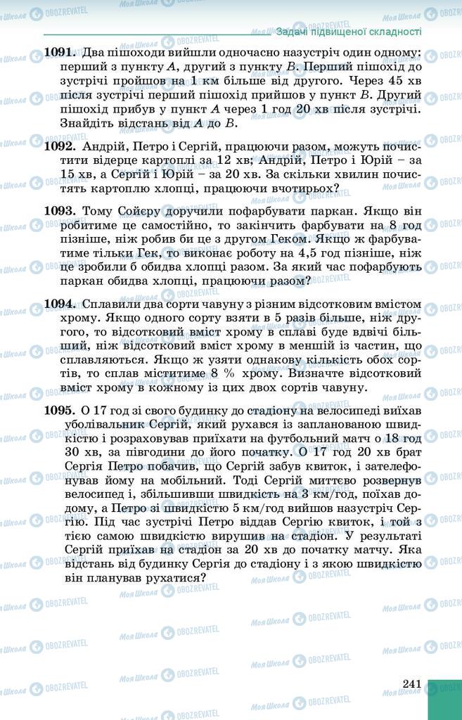 Підручники Алгебра 9 клас сторінка 241