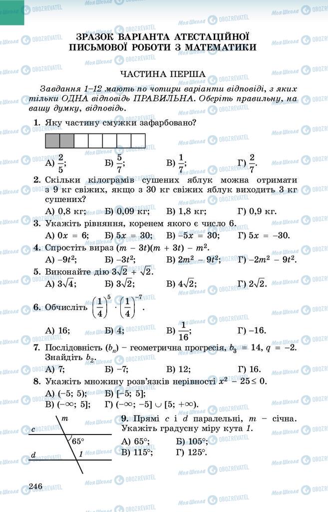 Учебники Алгебра 9 класс страница 246
