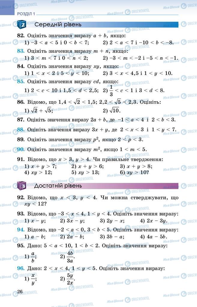 Учебники Алгебра 9 класс страница 26