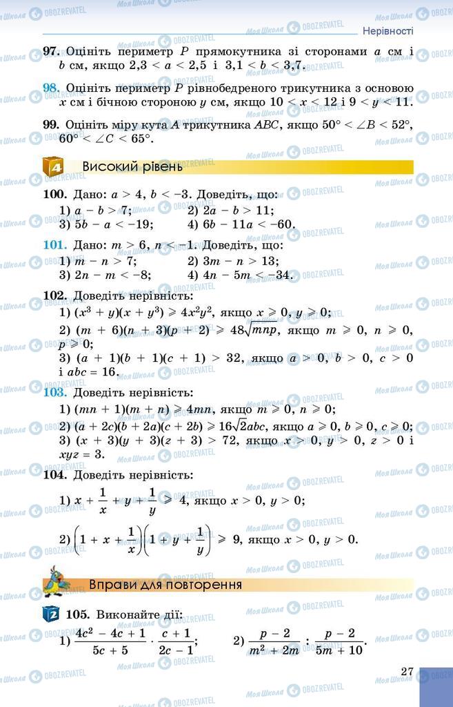 Учебники Алгебра 9 класс страница 27