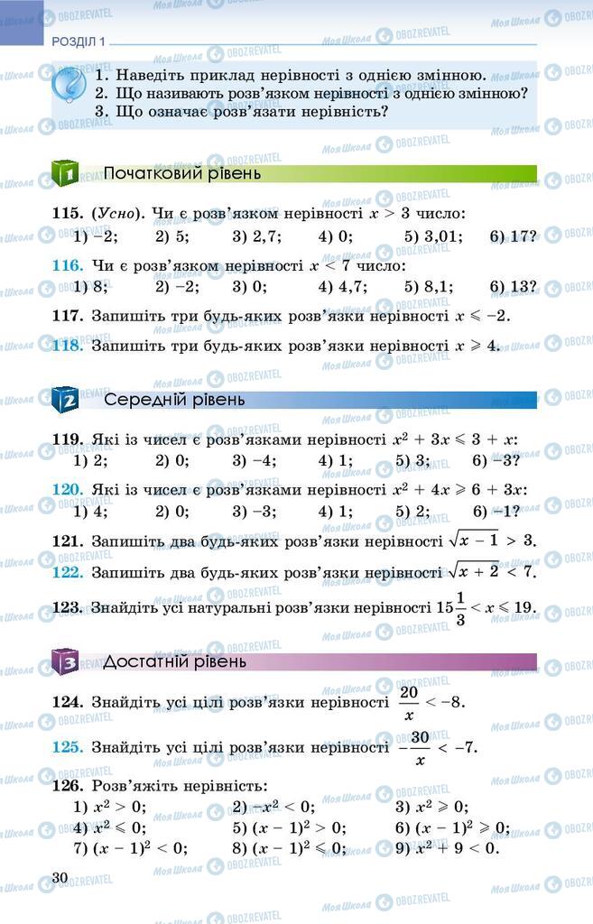 Учебники Алгебра 9 класс страница 30