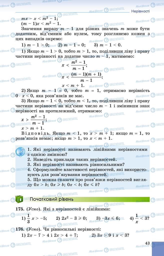 Підручники Алгебра 9 клас сторінка 43