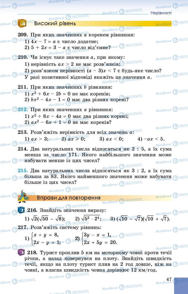 Учебники Алгебра 9 класс страница 47
