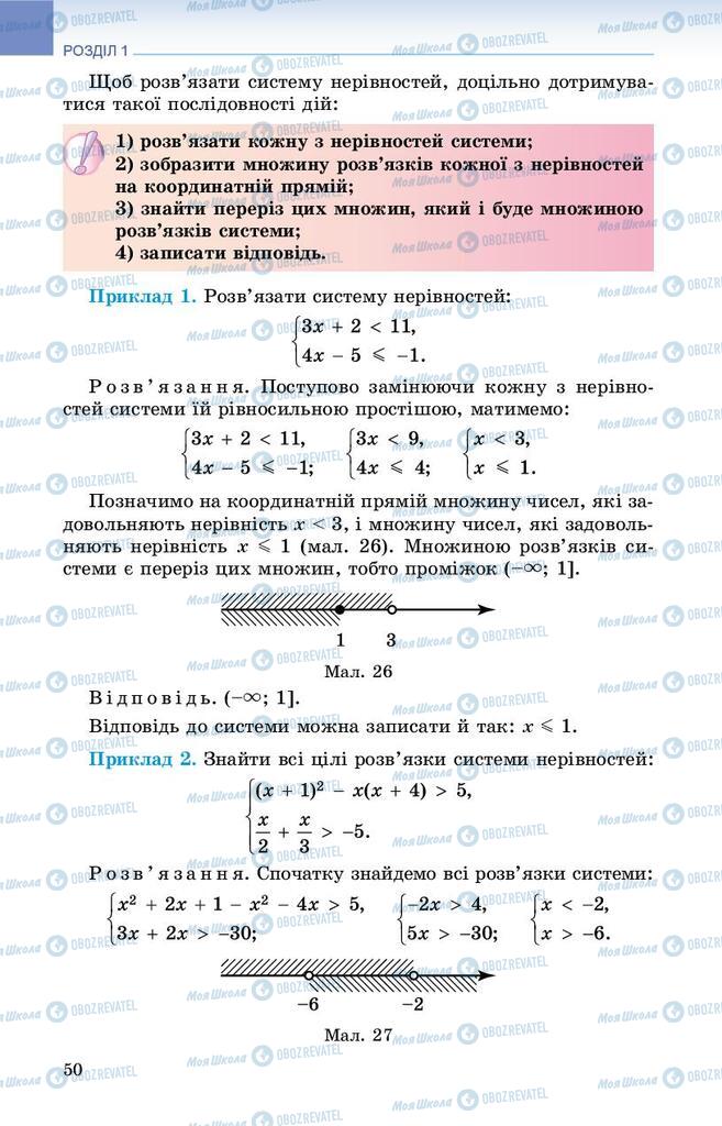 Підручники Алгебра 9 клас сторінка 50