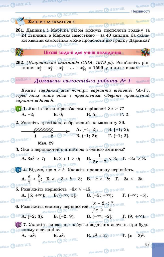 Підручники Алгебра 9 клас сторінка 57