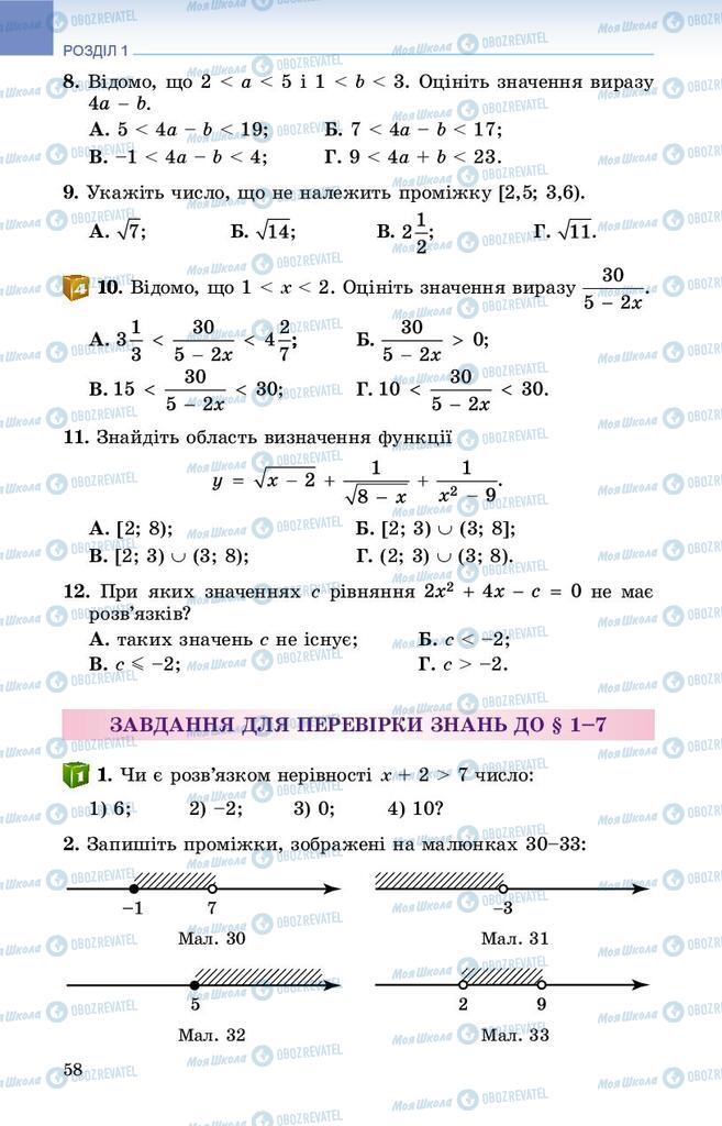 Підручники Алгебра 9 клас сторінка 58