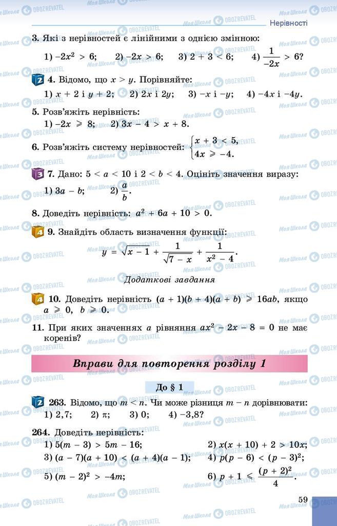 Підручники Алгебра 9 клас сторінка  59