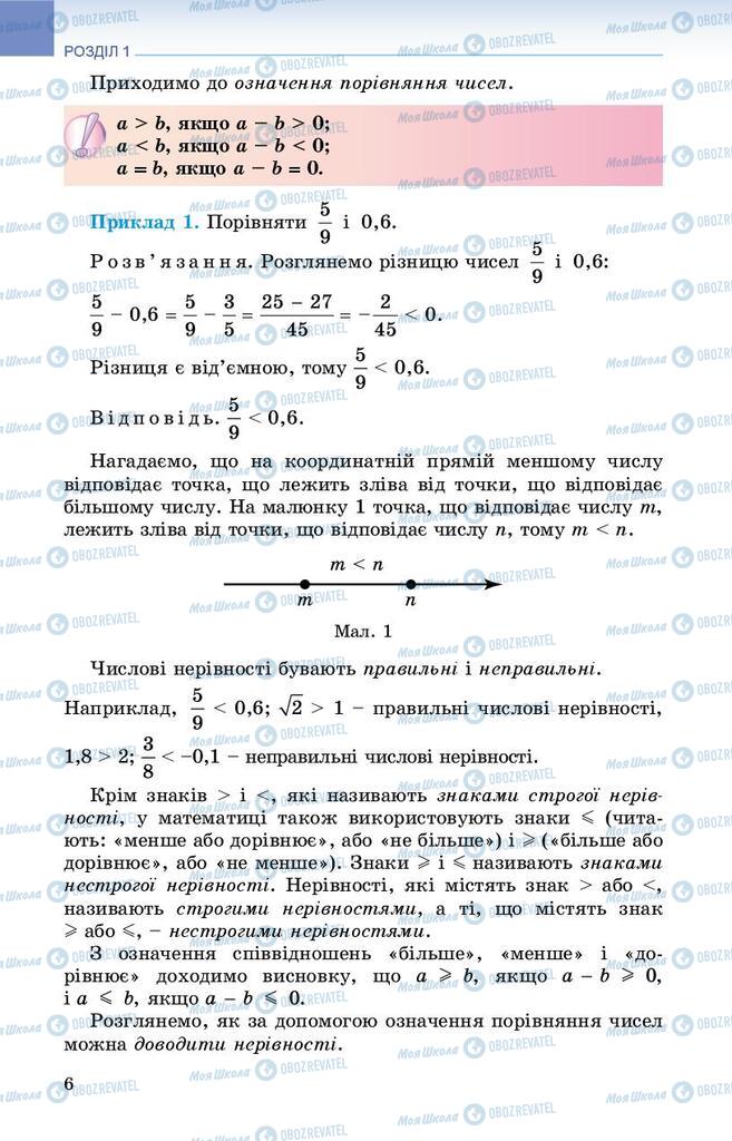 Учебники Алгебра 9 класс страница 6