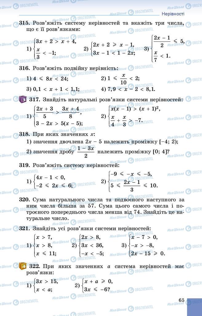 Підручники Алгебра 9 клас сторінка 65