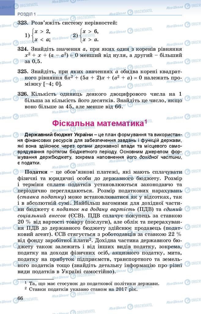 Підручники Алгебра 9 клас сторінка 66