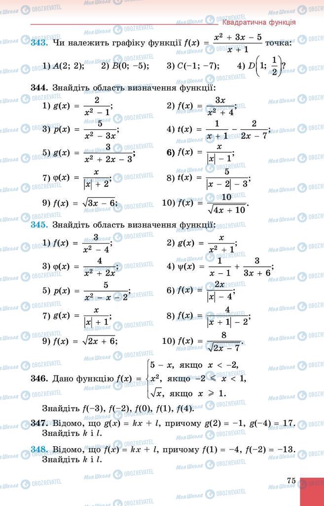 Учебники Алгебра 9 класс страница 75