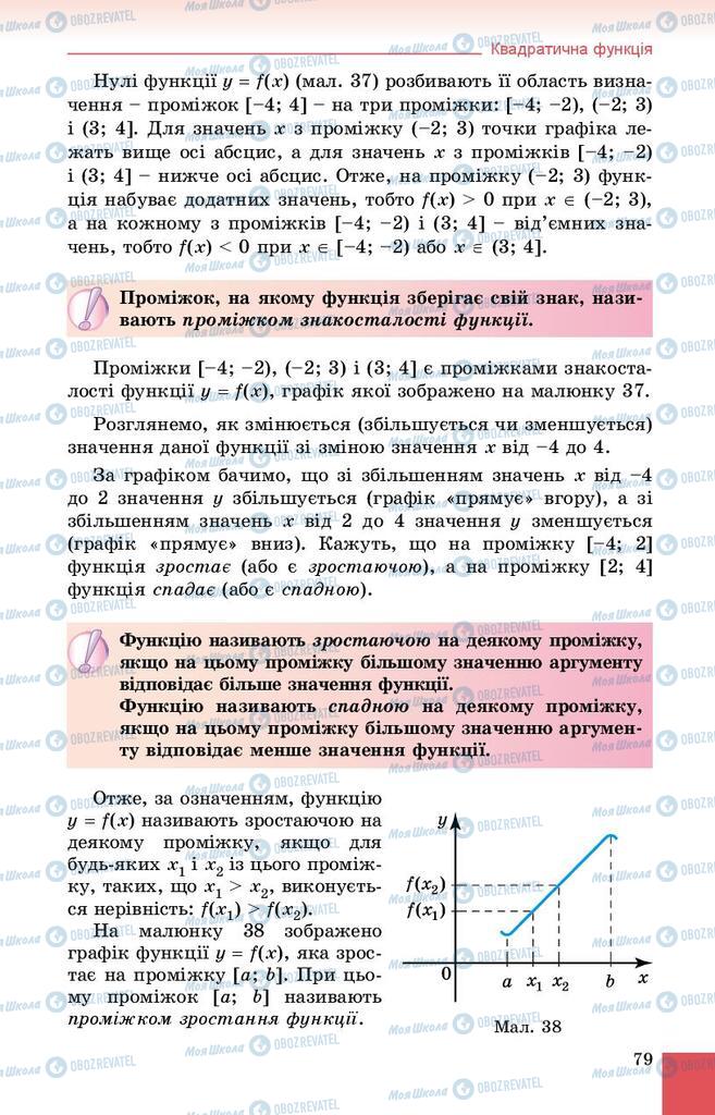 Учебники Алгебра 9 класс страница 79