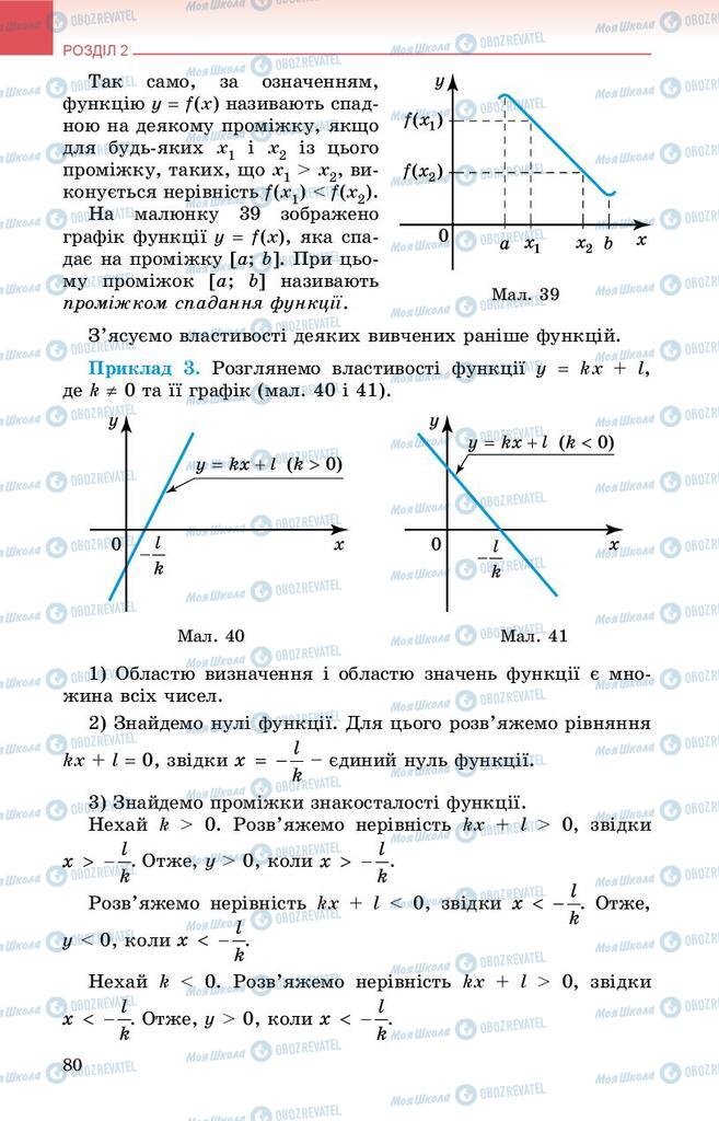 Учебники Алгебра 9 класс страница 80