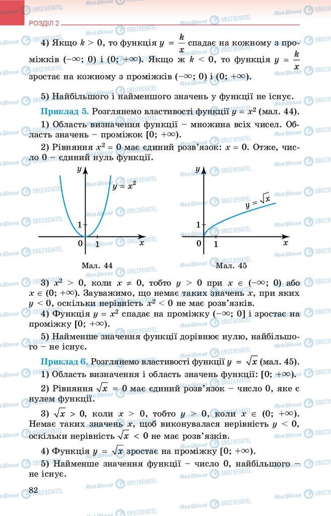 Підручники Алгебра 9 клас сторінка 82