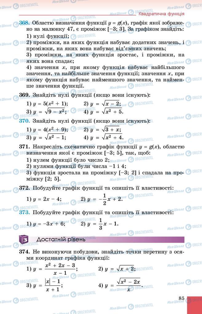 Підручники Алгебра 9 клас сторінка 85