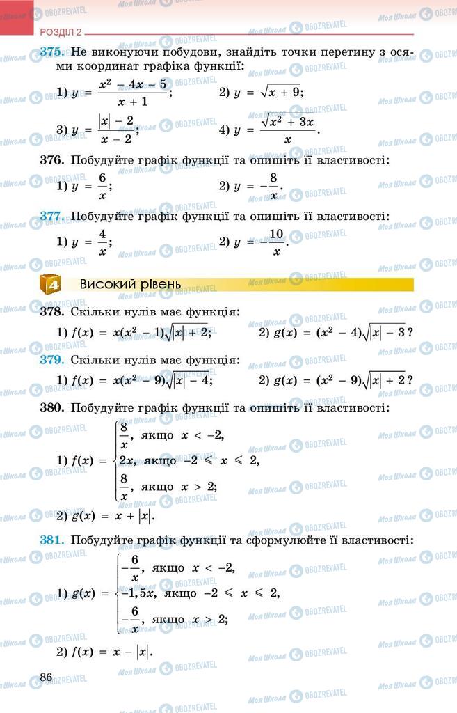 Підручники Алгебра 9 клас сторінка 86