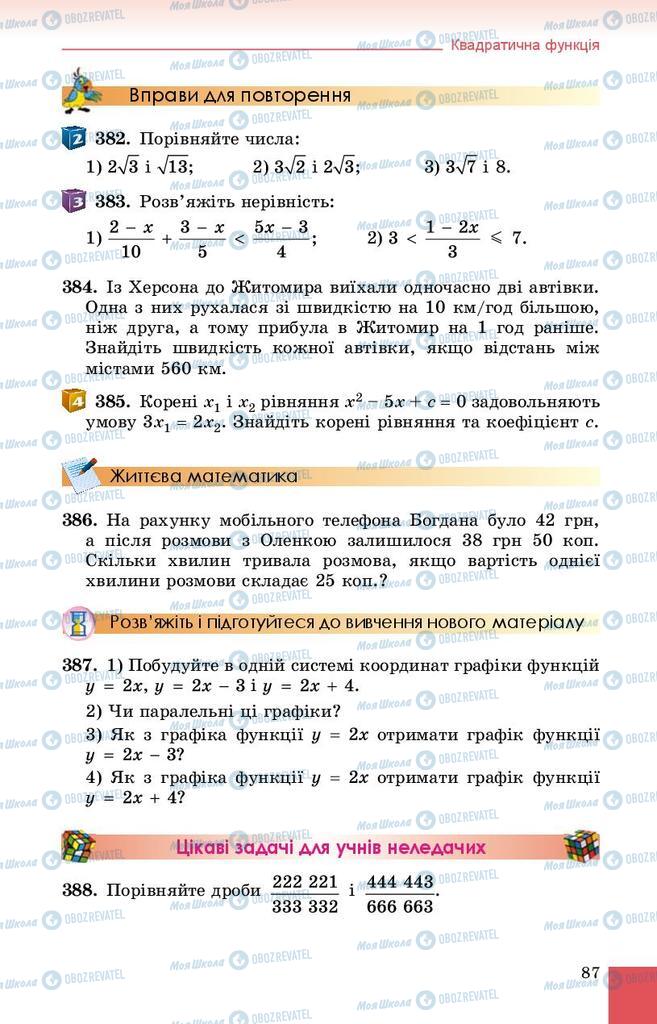 Учебники Алгебра 9 класс страница 87