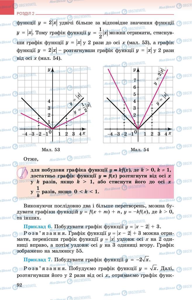 Учебники Алгебра 9 класс страница 92