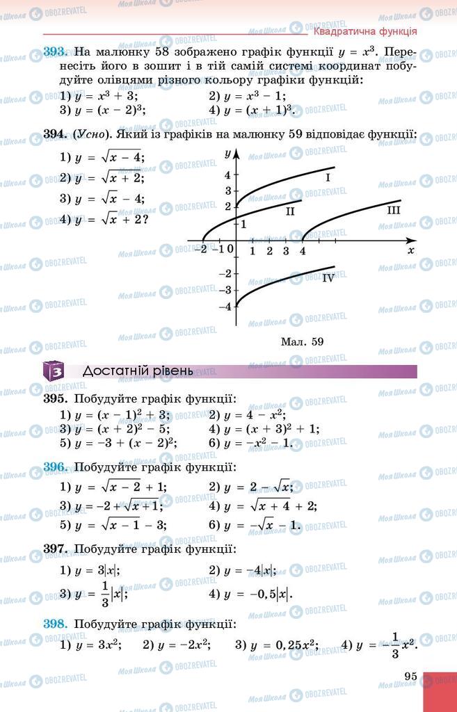 Учебники Алгебра 9 класс страница 95