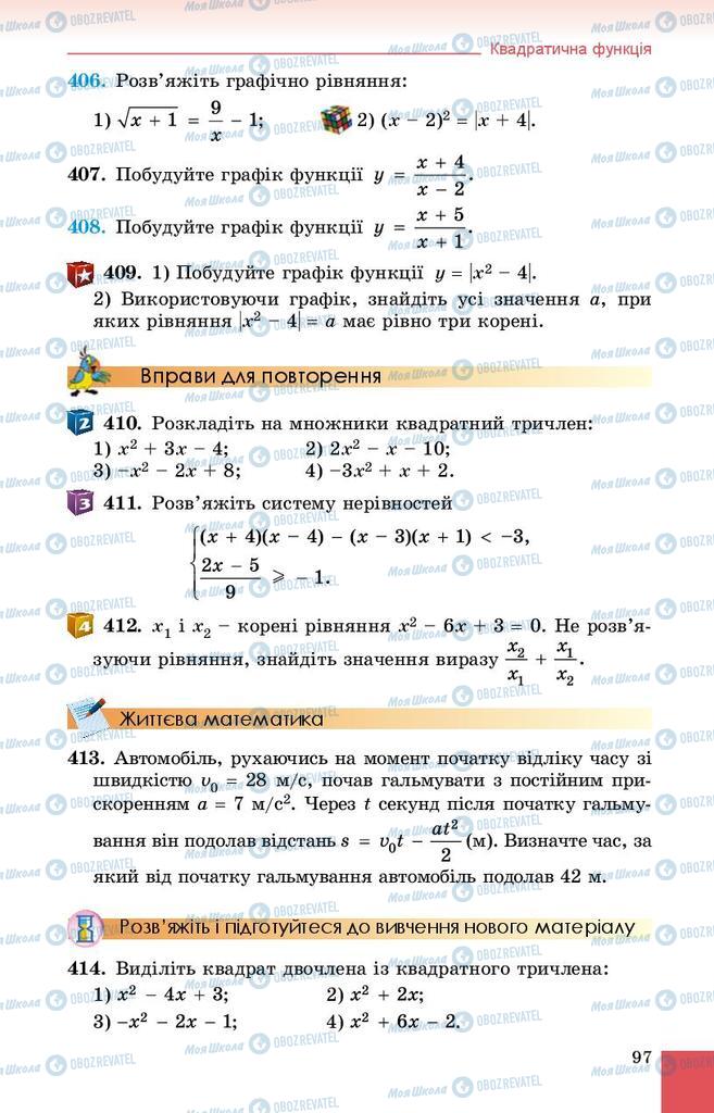 Підручники Алгебра 9 клас сторінка 97