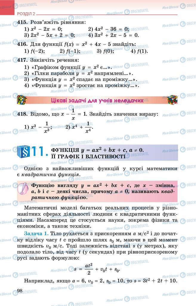 Підручники Алгебра 9 клас сторінка 98