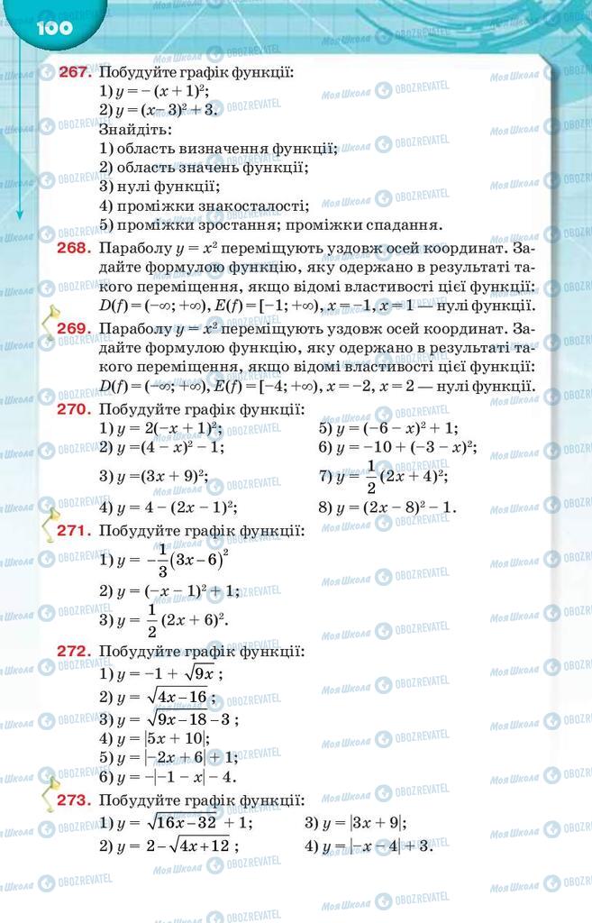 Учебники Алгебра 9 класс страница 100
