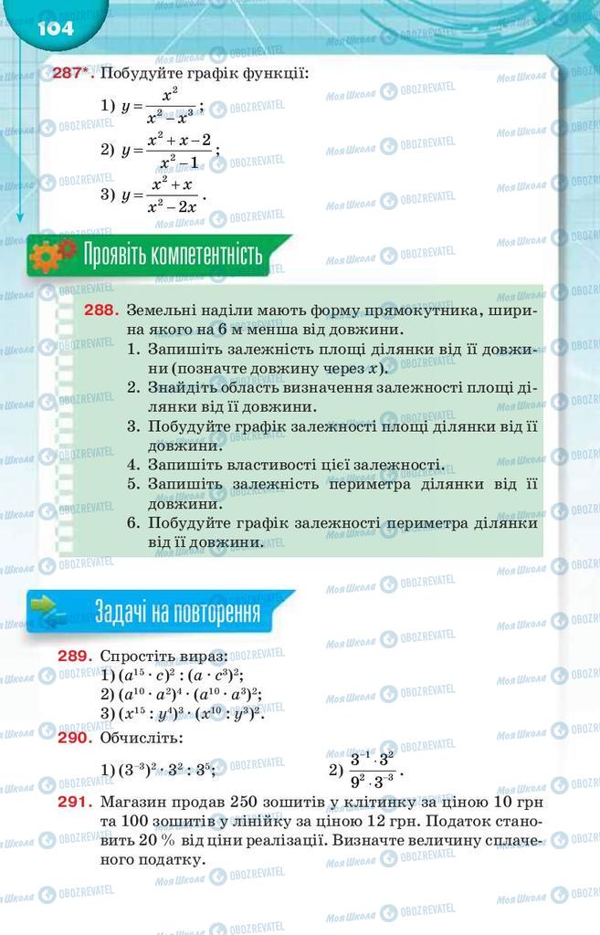 Підручники Алгебра 9 клас сторінка 104