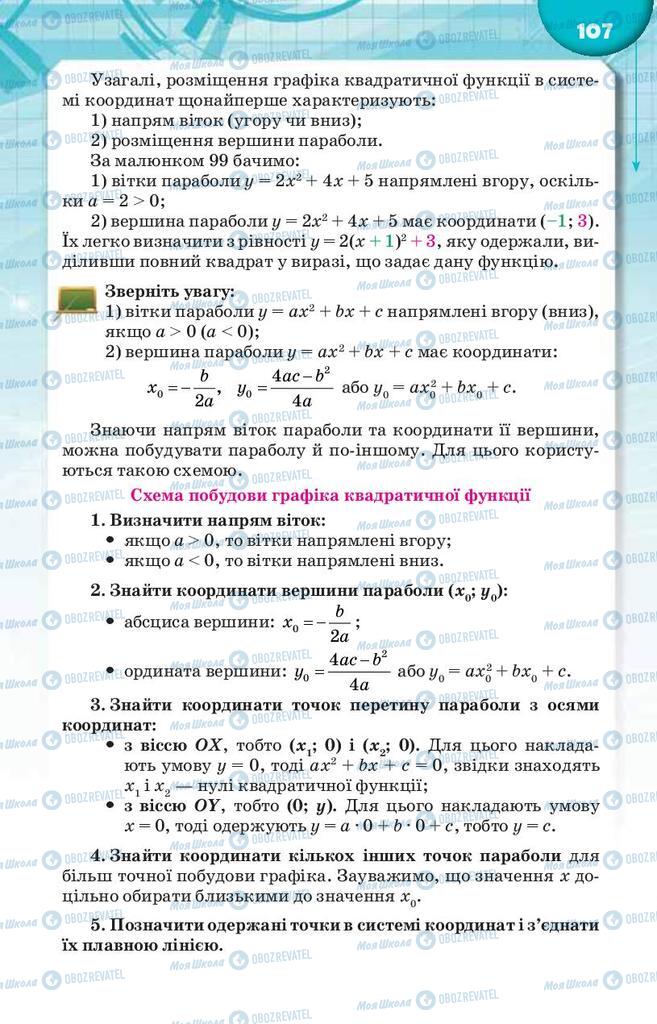 Учебники Алгебра 9 класс страница 107