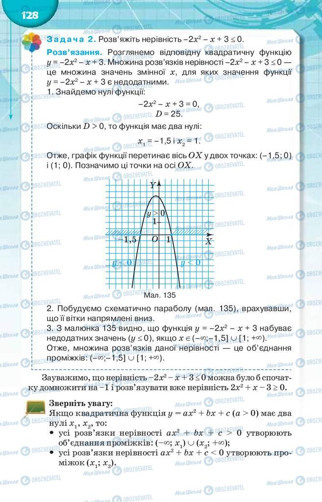 Підручники Алгебра 9 клас сторінка 128