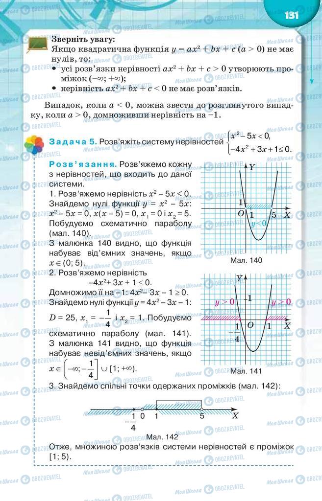 Учебники Алгебра 9 класс страница 131