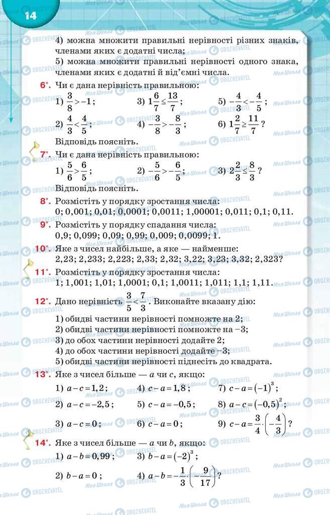 Учебники Алгебра 9 класс страница 14