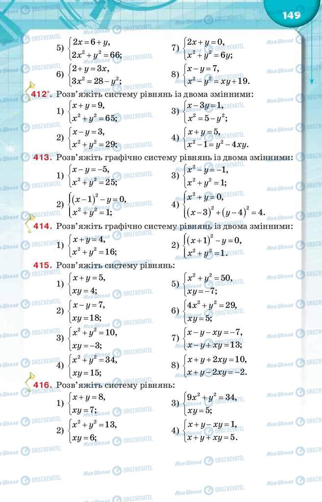 Підручники Алгебра 9 клас сторінка 149