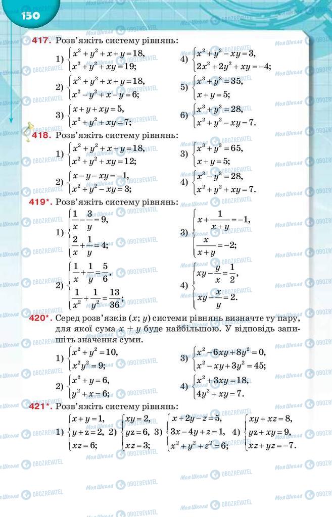 Підручники Алгебра 9 клас сторінка 150