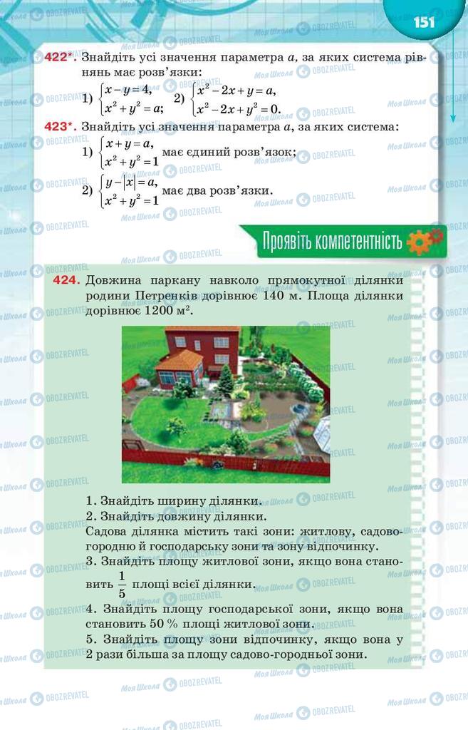 Підручники Алгебра 9 клас сторінка 151