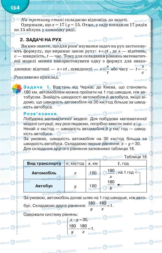 Учебники Алгебра 9 класс страница 154