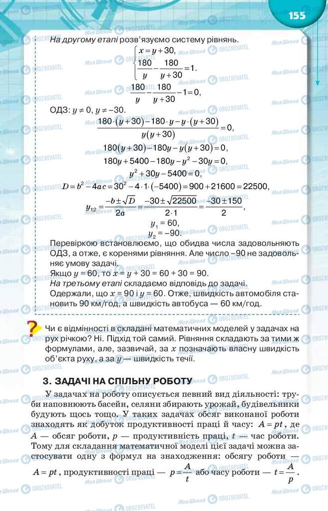 Учебники Алгебра 9 класс страница 155